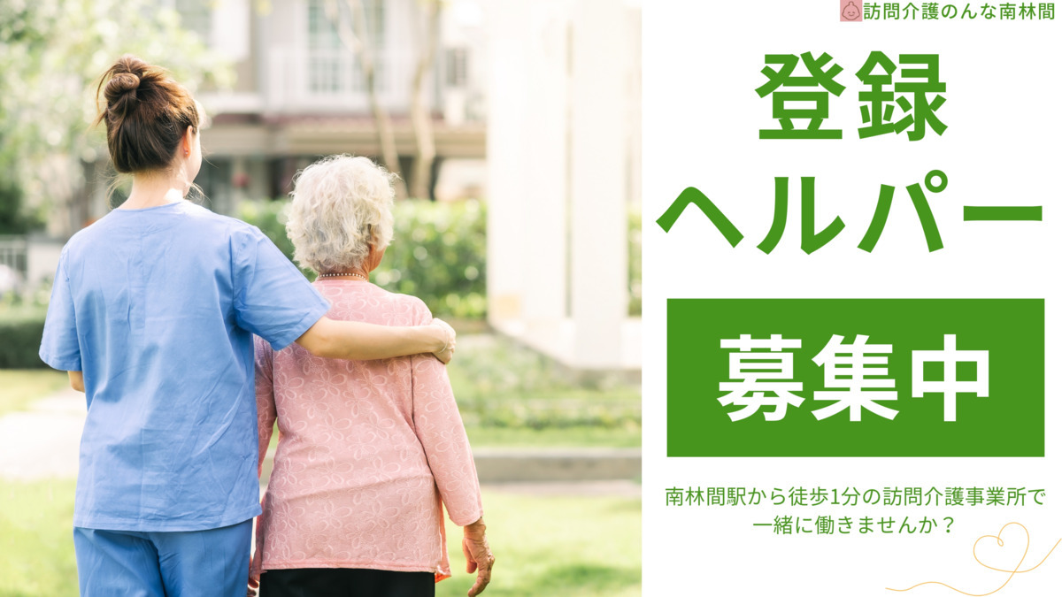 訪問介護のんな南林間(介護職/ヘルパーの求人)の写真: