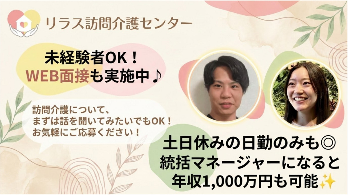 リラス訪問介護センターの写真