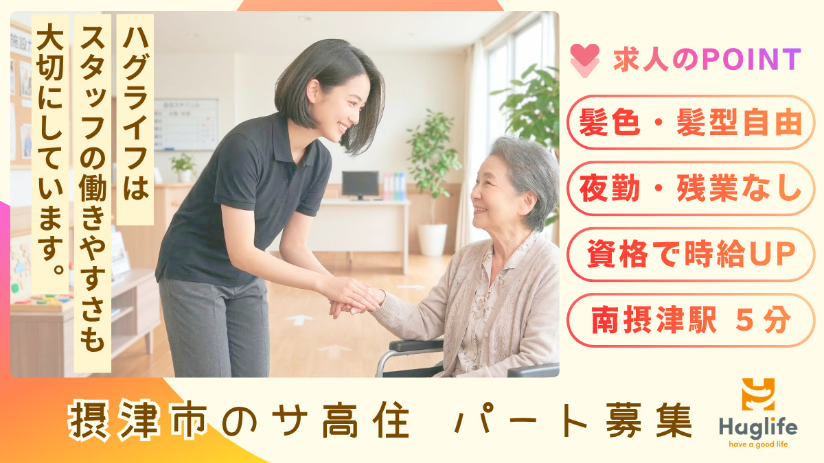 ハグライフ南摂津の写真