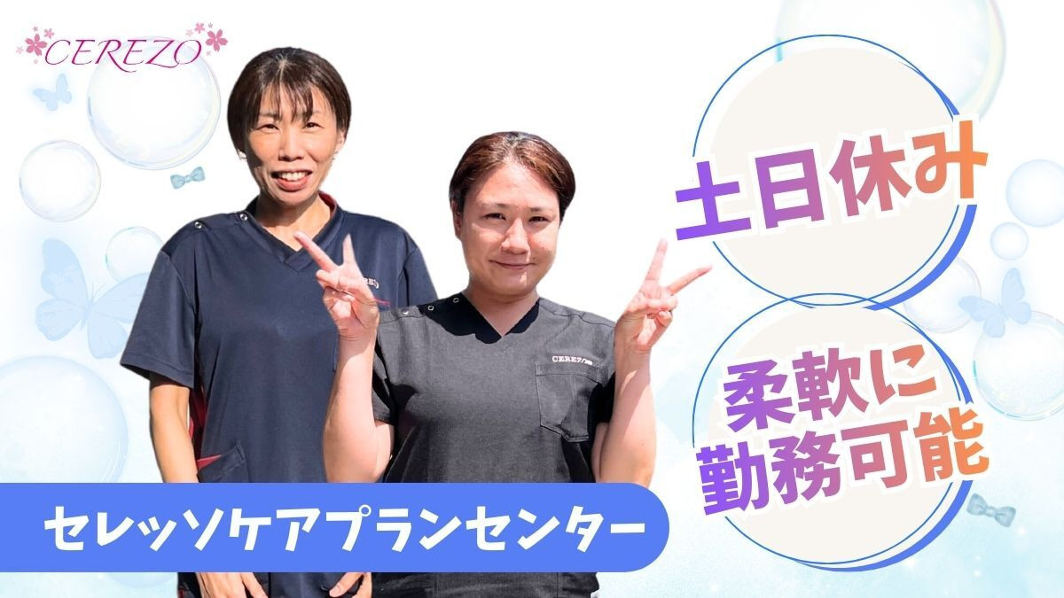 セレッソケアプランセンターの写真