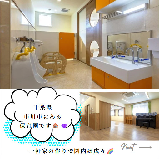スクルドエンジェル保育園南行徳園（保育士の求人）の写真3枚目：