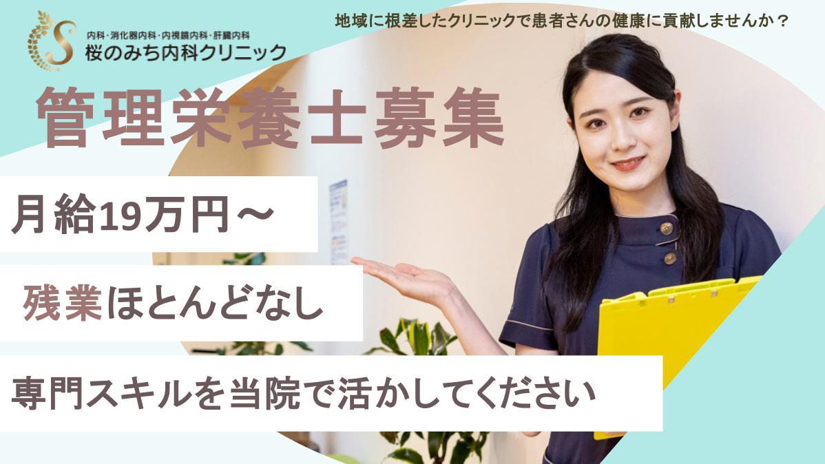 桜のみち内科クリニックの写真