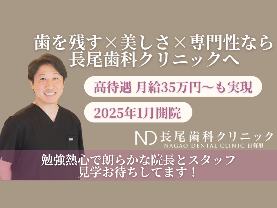長尾歯科クリニック(歯科衛生士の求人)の写真: