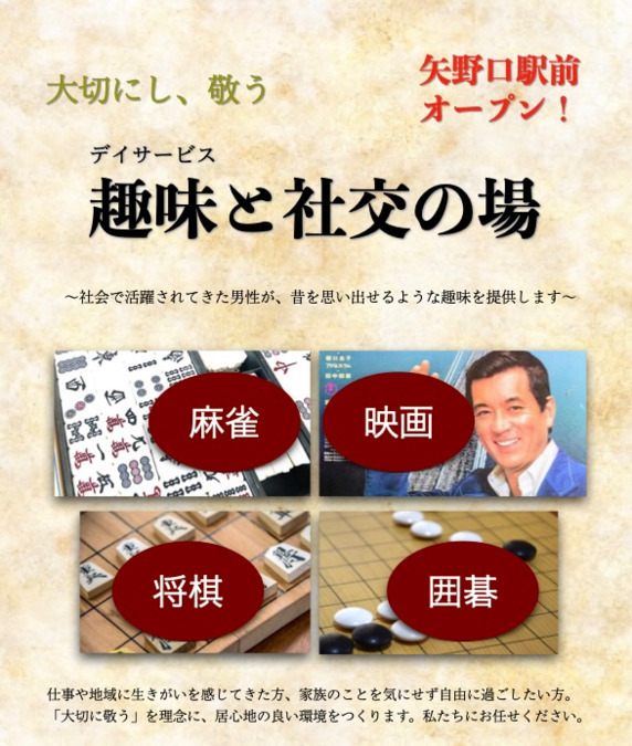 デイサービス趣味と社交の場（看護師/准看護師の求人）の写真5枚目：