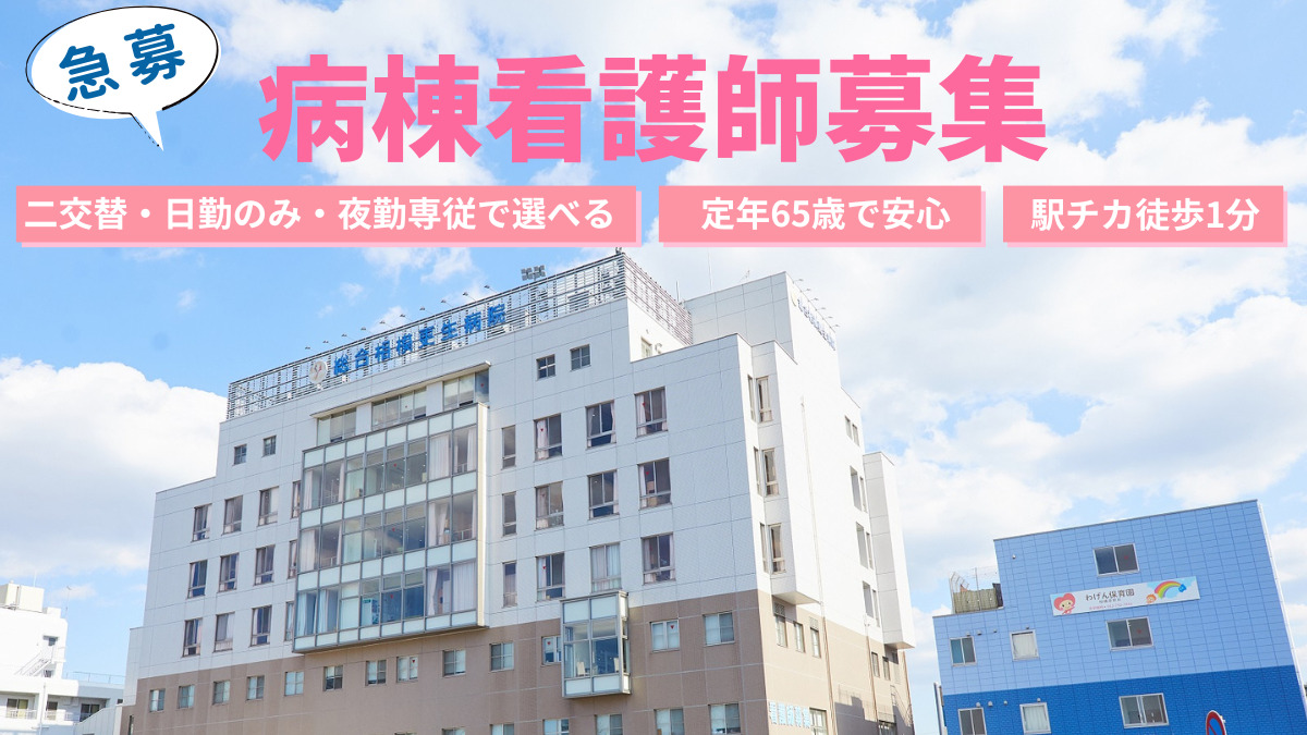 総合相模更生病院の写真