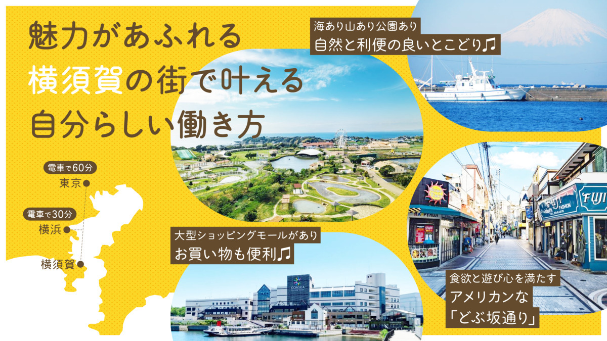 横須賀Sun&Ocean矯正歯科クリニック（歯科衛生士の求人）の写真3枚目：地方出身者大歓迎！
横須賀での生活も地元スタッフに何でも聞いてください♪
