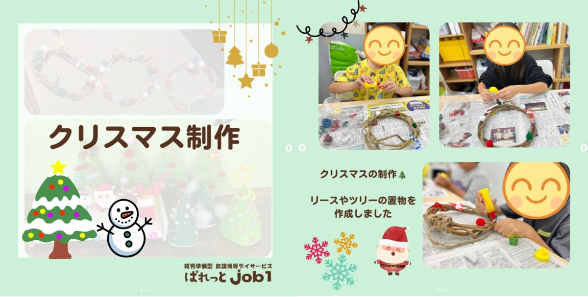 放課後等デイサービスぱれっと job1【2025年05月01日オープン】(公認心理師/臨床心理士の求人)の写真3枚目: