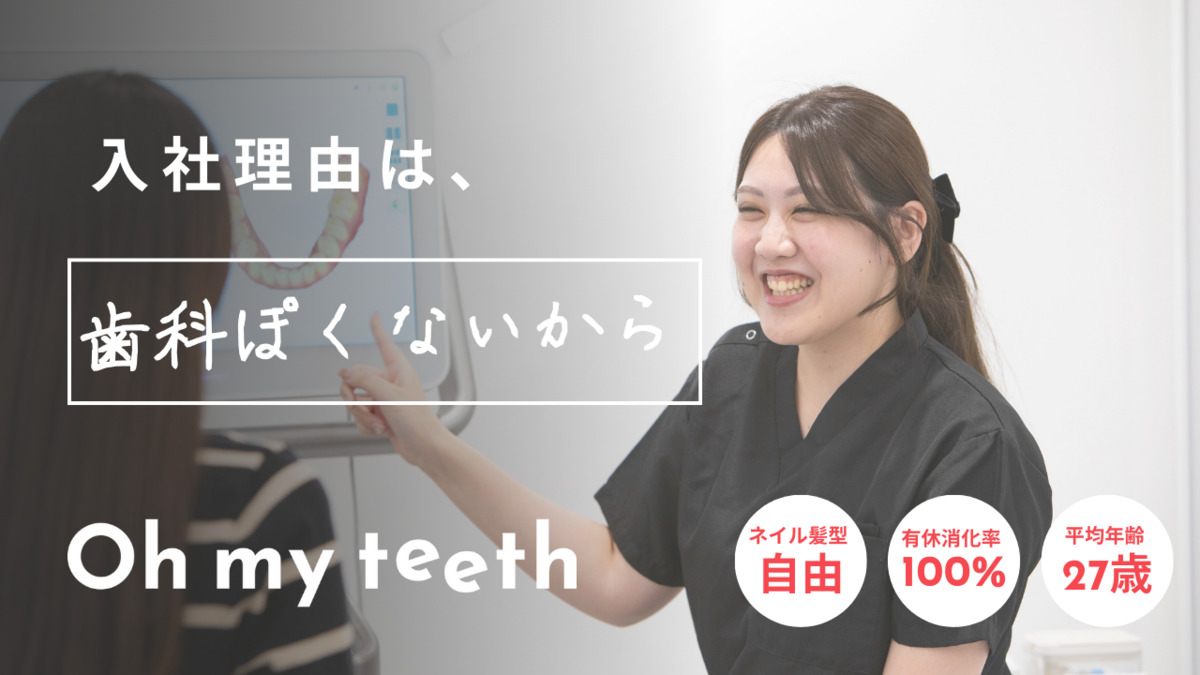 Oh my teeth東京池袋矯正歯科の写真