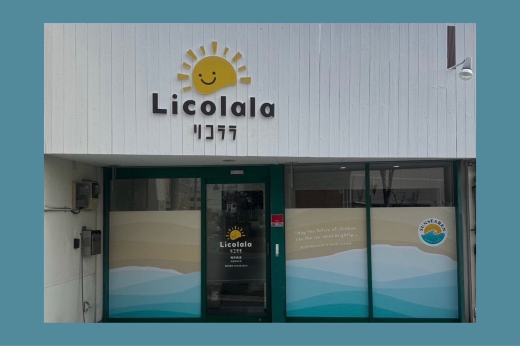 Licolala滝井教室【2025年06月01日オープン】の写真2枚目：「太陽のところ楽しかった！」といつも話してくれます！！！