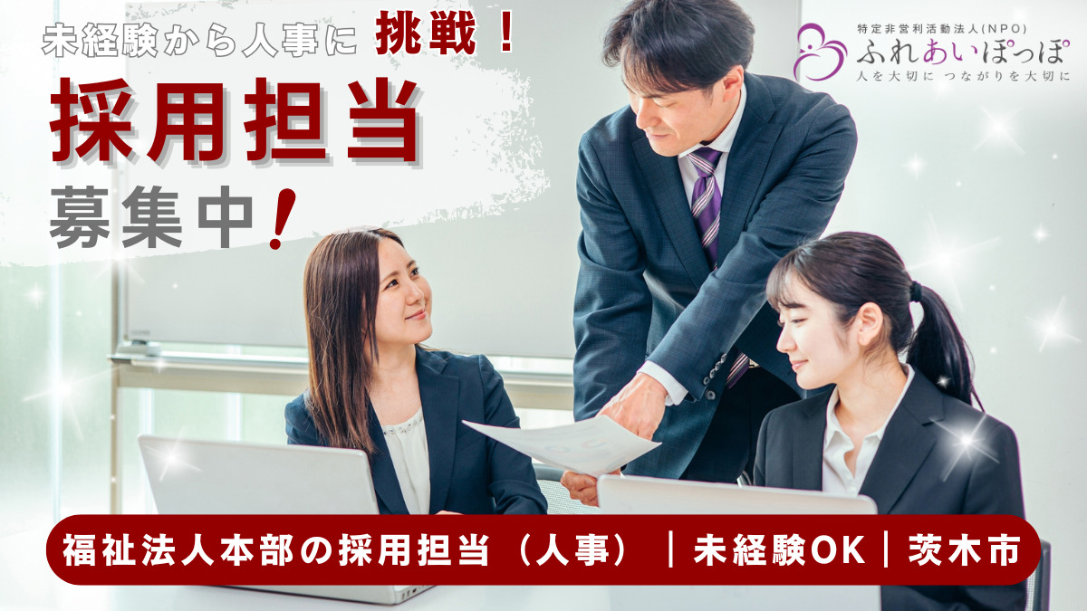 特定非営利活動法人(NPO)ふれあいぽっぽ 本部の写真