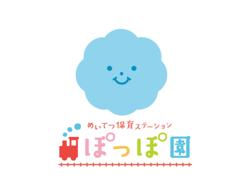 めいてつ保育ステーション布袋駅ぽっぽ園みなみの画像
