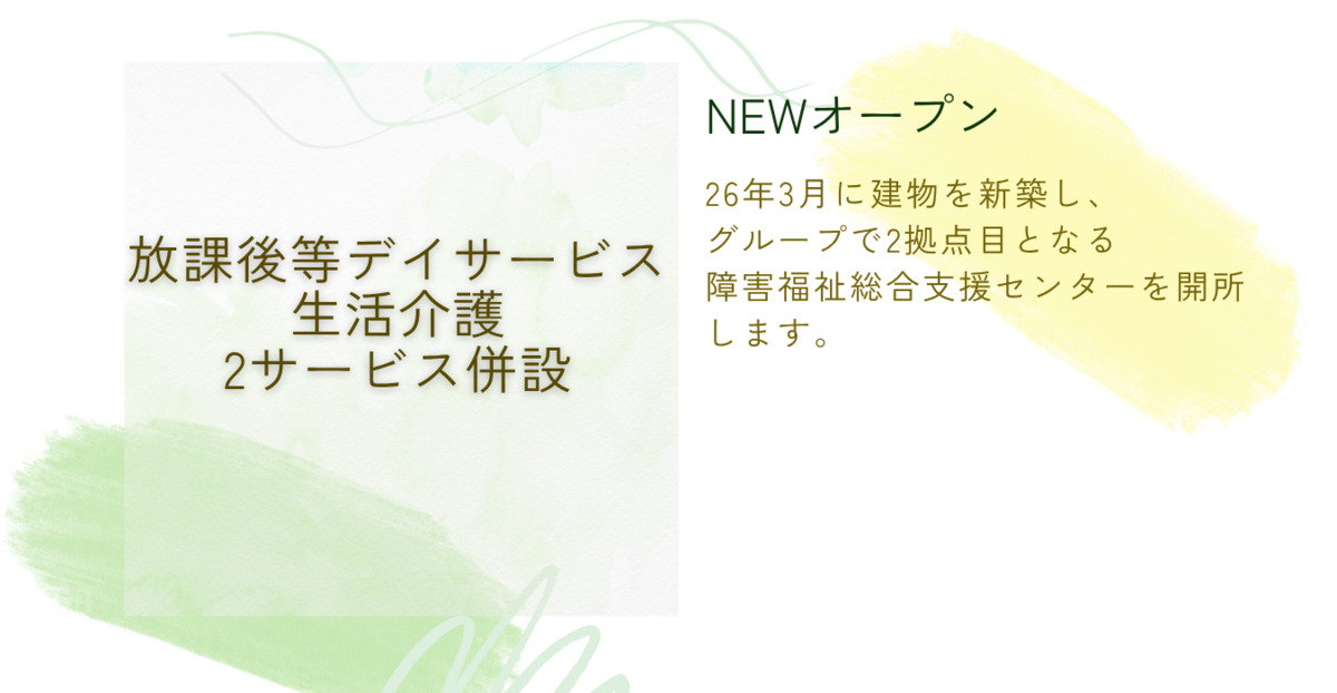 保土ケ谷もえぎ 生活介護事業所【2026年04月オープン予定】（サービス管理責任者の求人）の写真3枚目：