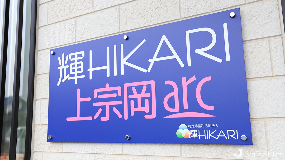 輝HIKARI上宗岡arcの写真