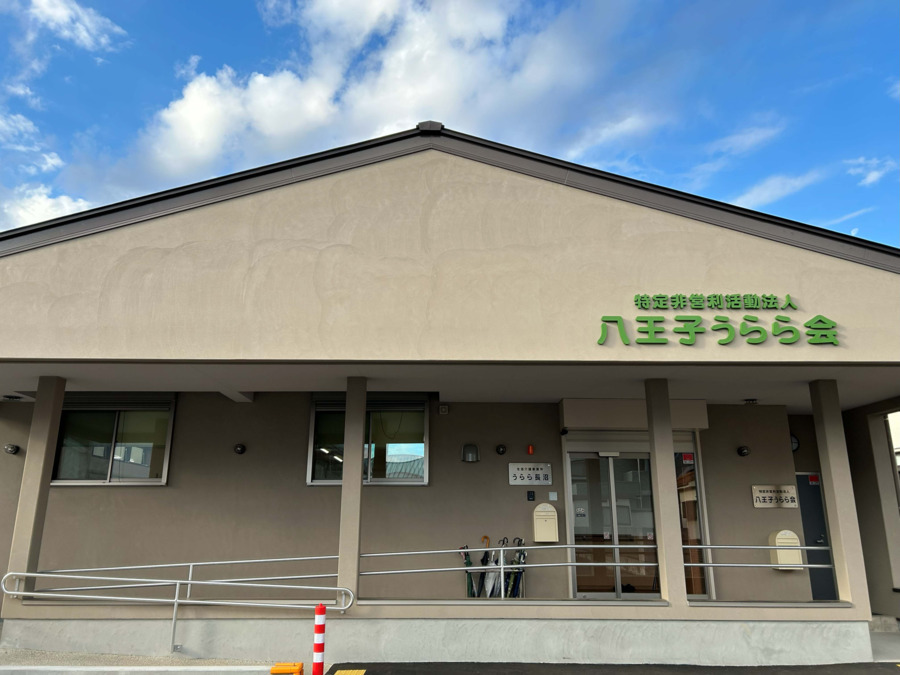 生活介護 うらら長沼の写真