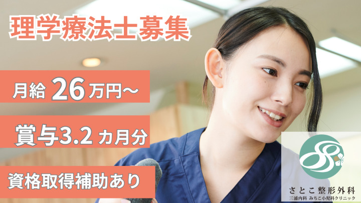 さとこ整形外科　三浦内科　みちこ小児科クリニックの写真