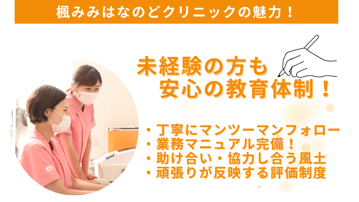 楓みみはなのどクリニック（看護師/准看護師の求人）の写真2枚目：