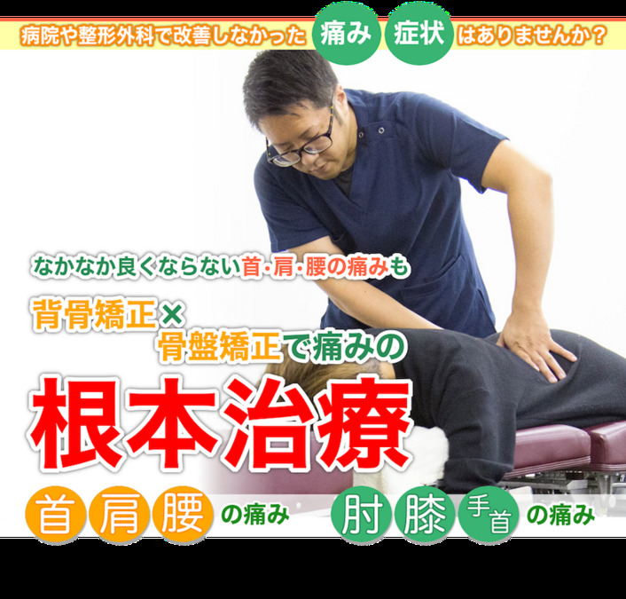 おだ整骨院　堺百舌鳥院の写真4枚目：