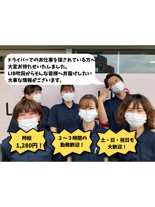 LIB吹田の写真