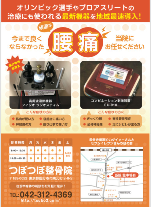 つぼつぼ整骨院(医療事務/受付の求人)の写真7枚目: