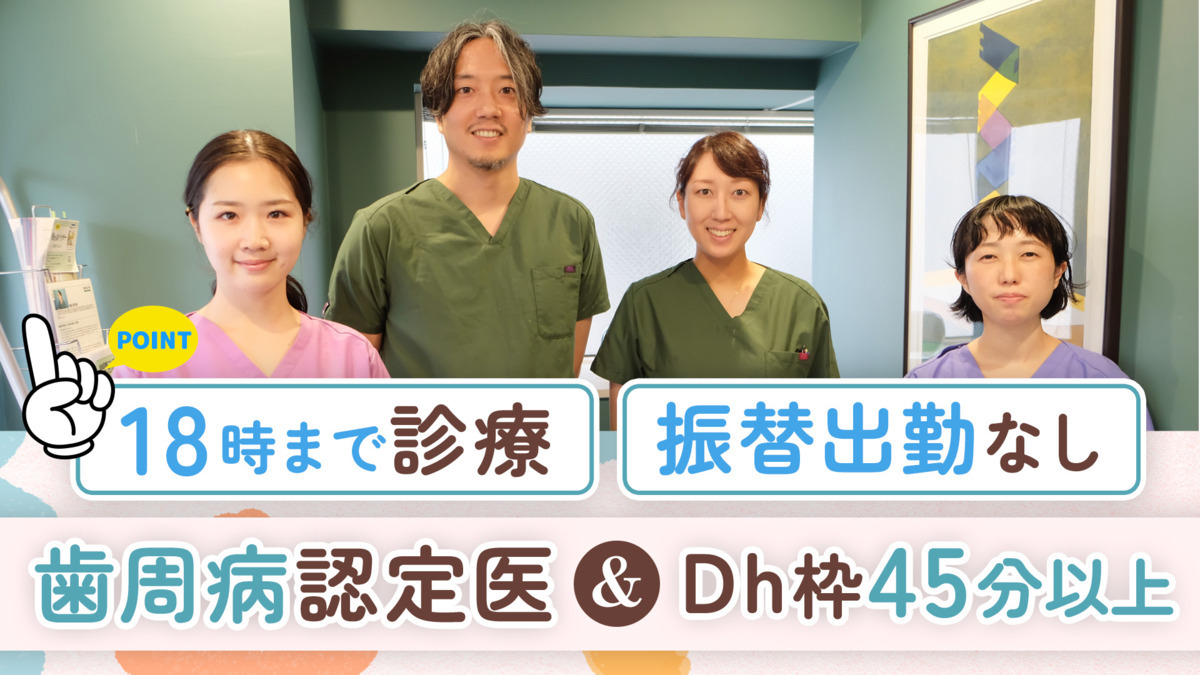 佐藤歯科クリニック(歯科衛生士の求人)の写真: