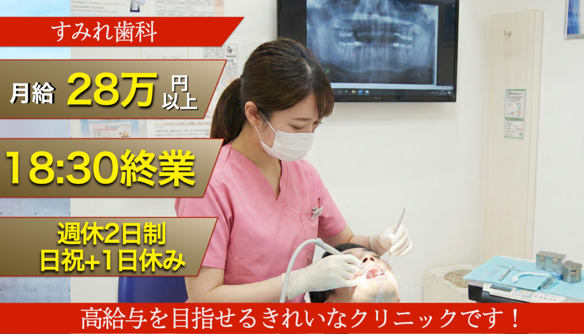 すみれ歯科新宿御苑前クリニックの写真