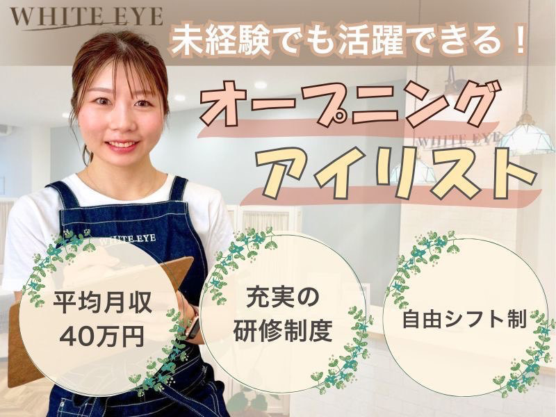 WHITE EYE 福岡博多店の写真