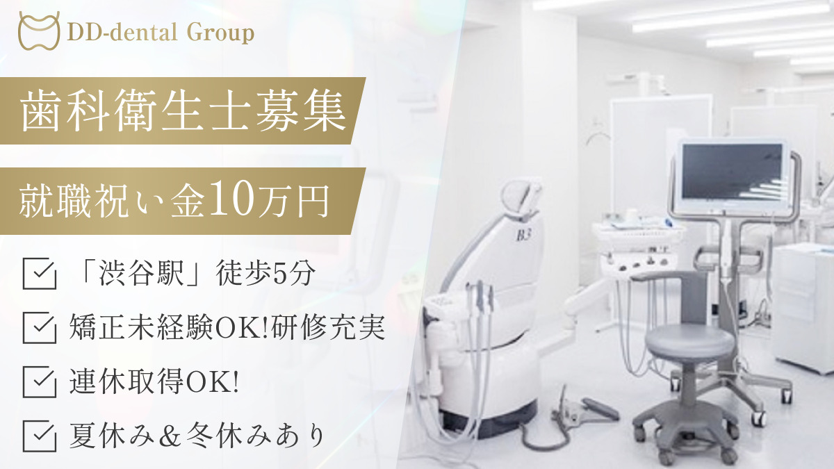 アルディバラン渋谷デンタルクリニックの写真