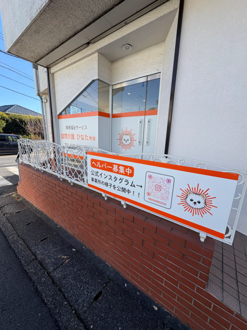 訪問介護ひなた 町田【2026年02月01日オープン予定】の写真1枚目:横浜市にて事業を行い、町田支店オープン