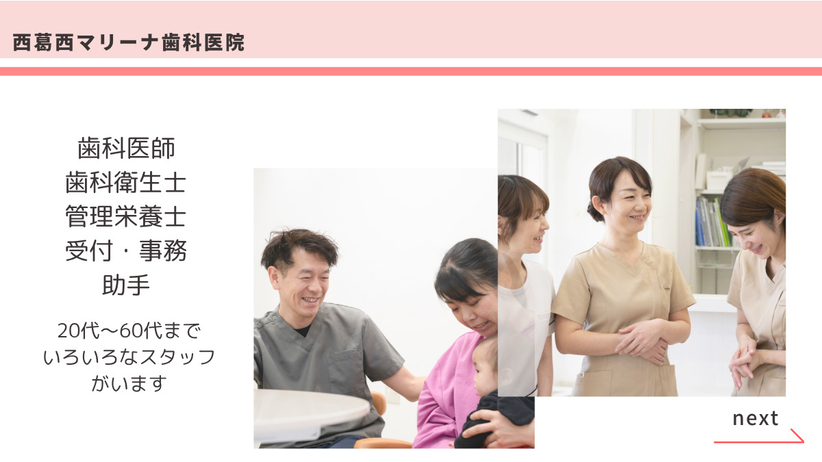 西葛西マリーナ歯科医院（歯科衛生士の求人）の写真2枚目：