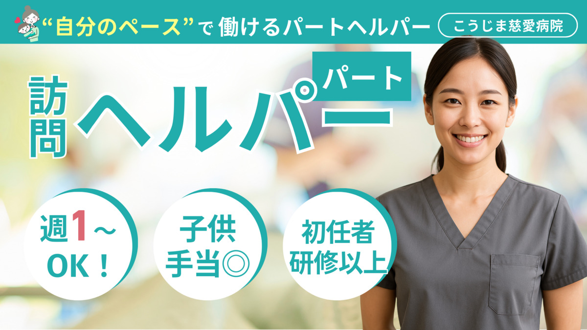 こうじま慈愛ヘルパーステーションの写真