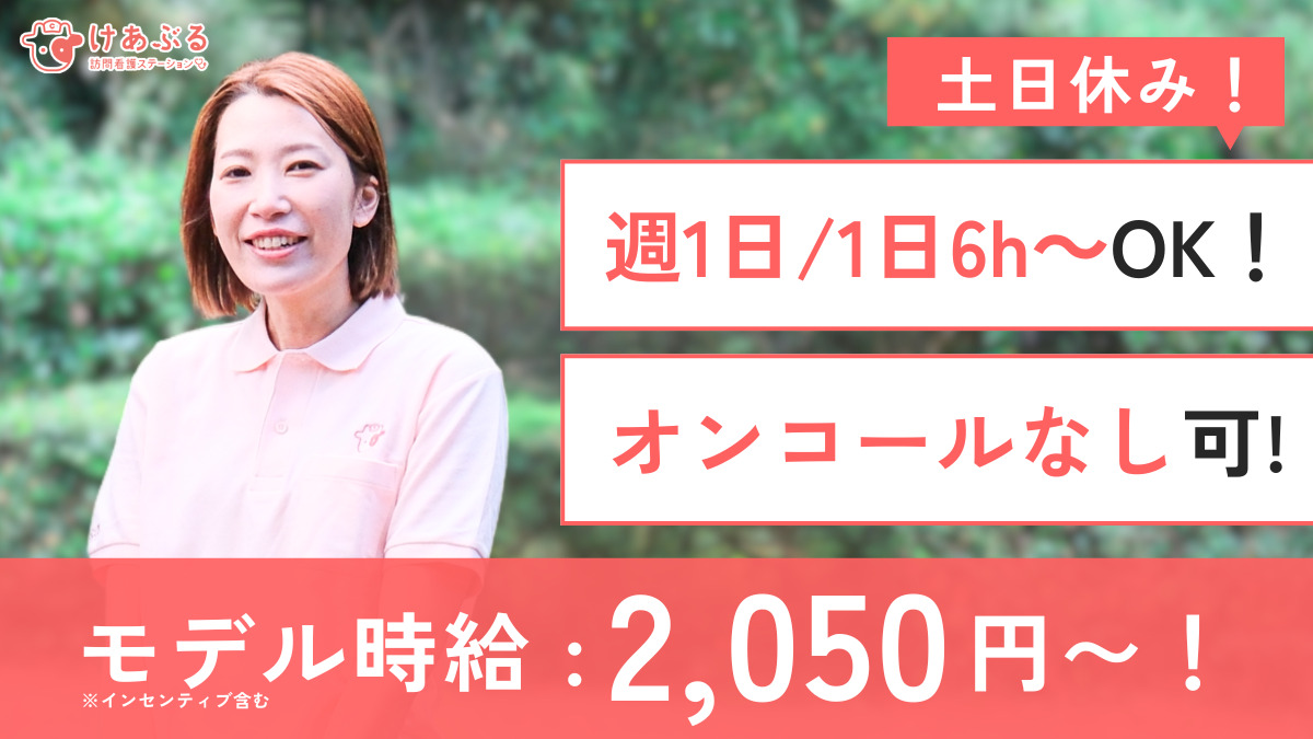 けあぶる訪問看護ステーション湘南台の写真