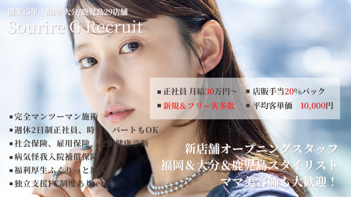 半個室型美容室 Sourire小倉店【2025年07月オープン】の写真4枚目: