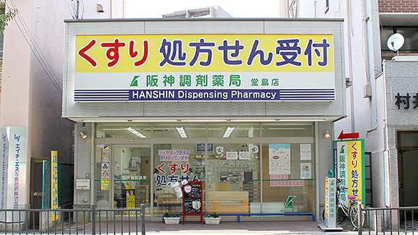阪神調剤薬局　堂島店の写真1枚目：