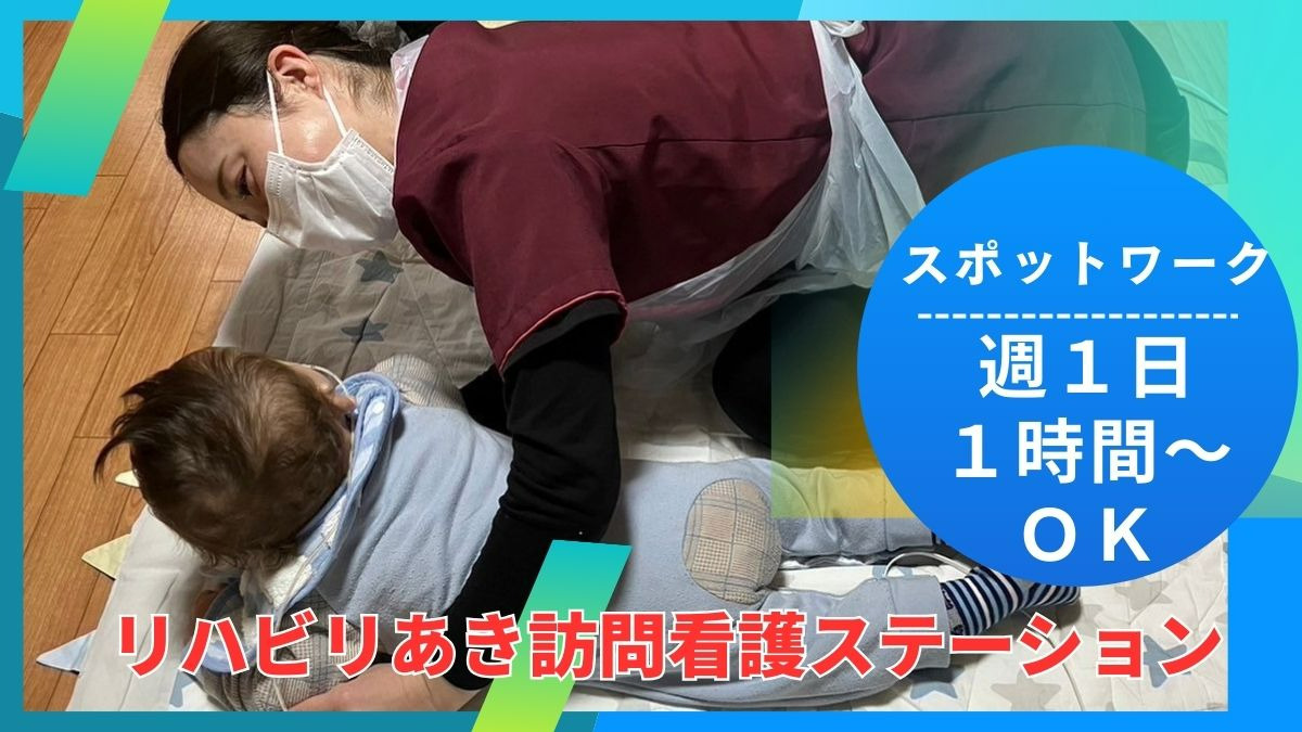 リハビリあき訪問看護ステーションの写真