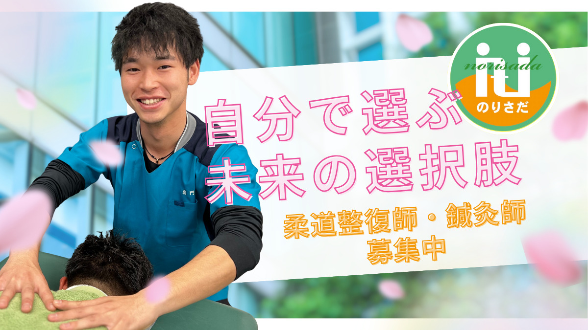 のりさだ整骨院 本院の写真