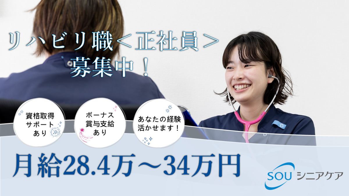 SOU訪問看護ステーション日野（作業療法士の求人）の写真1枚目：