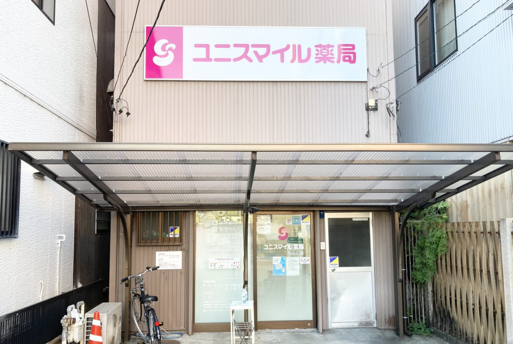 ユニスマイル薬局 ろっく店（調剤事務の求人）の写真2枚目：