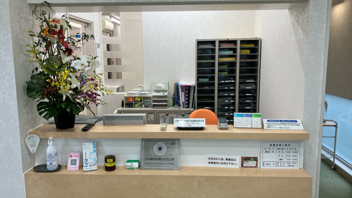 あい歯科クリニック(医療事務/受付の求人)の写真: