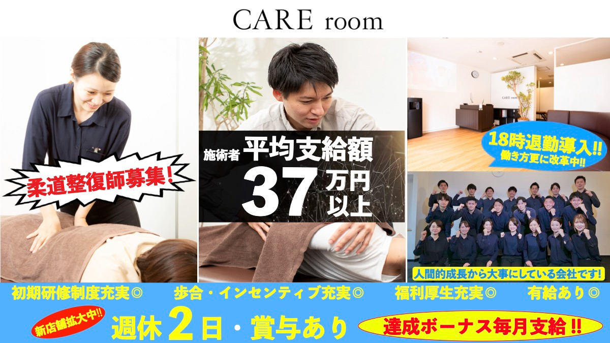 整体院・整骨院 CARE room 湘南台の写真