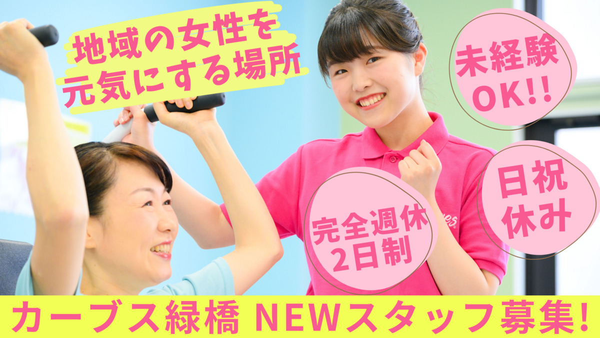 Curves緑橋の写真