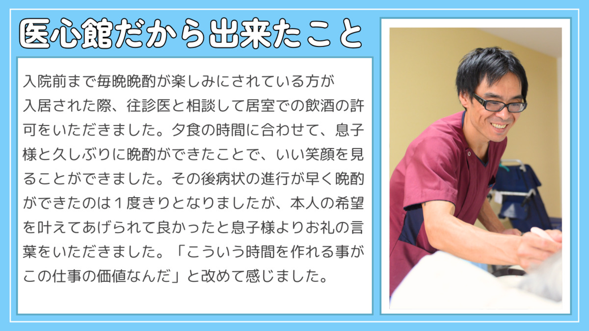 住宅型有料老人ホーム『医心館仙川』(介護職/ヘルパーの求人)の写真6枚目: