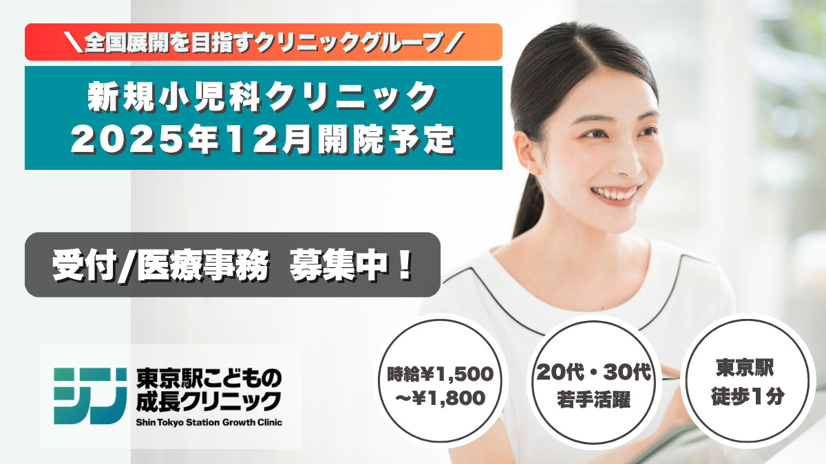 シン・東京駅こども成長クリニック （一般社団法人 再健会）の写真