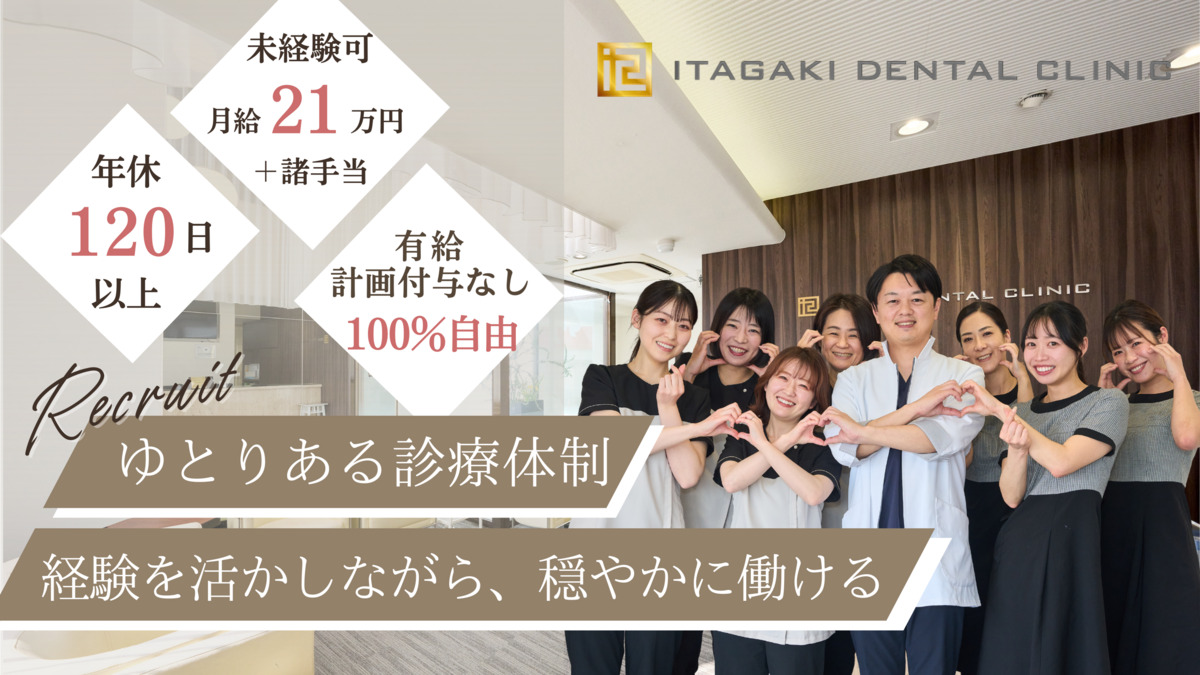 イタガキ歯科・矯正歯科 の写真