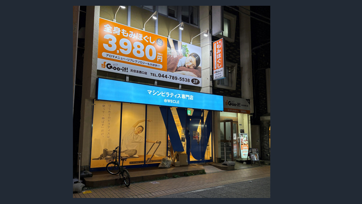 Goo-it! 元住吉西口店の写真7枚目:駅チカ 元住吉西口から徒歩1分
