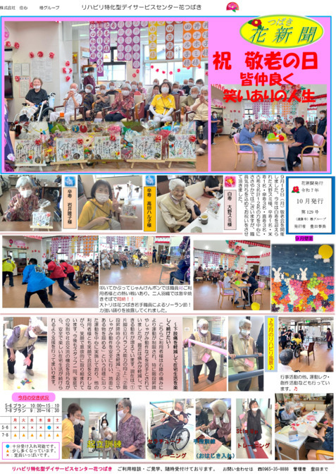 リハビリ特化型デイサービスセンター 花つばきの写真