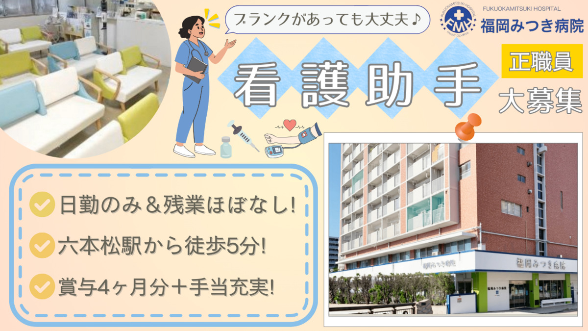 福岡みつき病院の写真