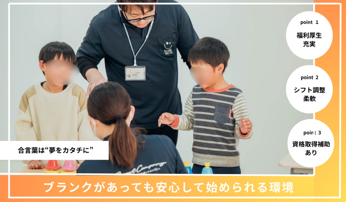 SMILE HEART KURA（音楽療法特化型 放課後等デイサービス ）（作業療法士の求人）の写真：