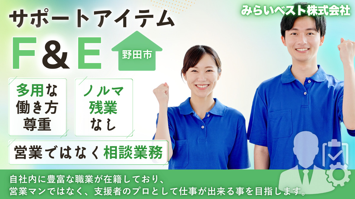 サポートアイテムＦ＆Ｅの写真