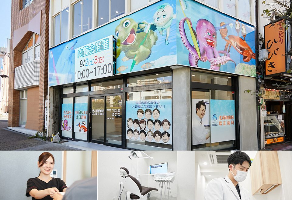 北浦和歯科・矯正歯科 【訪問部】の写真