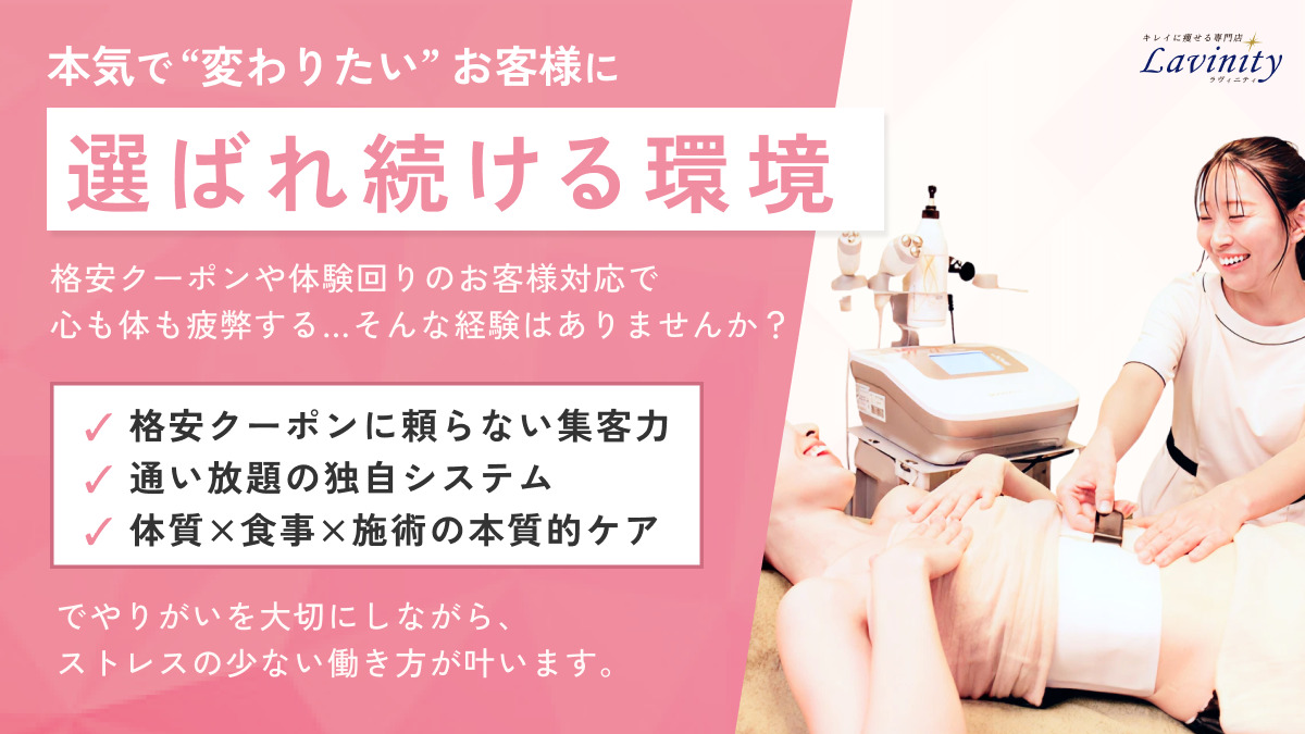 Lavinity(ラヴィニティ)大宮（エステティシャン/セラピストの求人）の写真2枚目：
